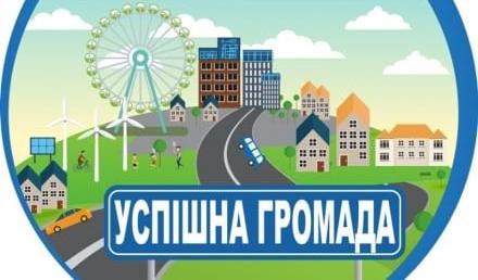 Набір на тренінг по створенню органів самоорганізації населення (ОСН)