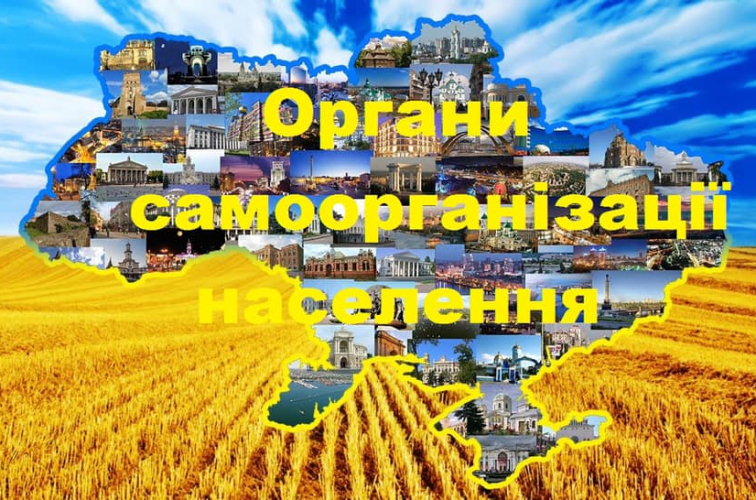 Набір на тренінг для представників влади по роботі з органами самоорганізації населення 