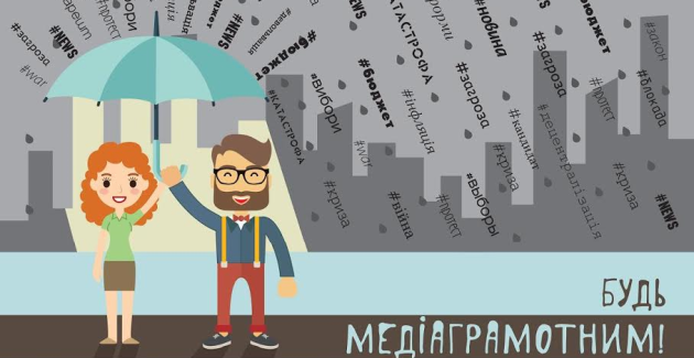 МЕДІАГРАМОТНІСТЬ НА ЗАХИСТІ ВІТЧИЗНИ