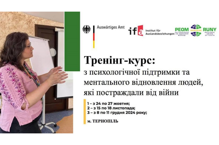 Запрошуємо отримати навички надання психологічної підтримки та відновлення ментального здоров'я людей, які постраждали від війни