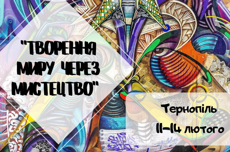Оголошується набір на участь у воркшопі  "Творення миру через мистецтво"